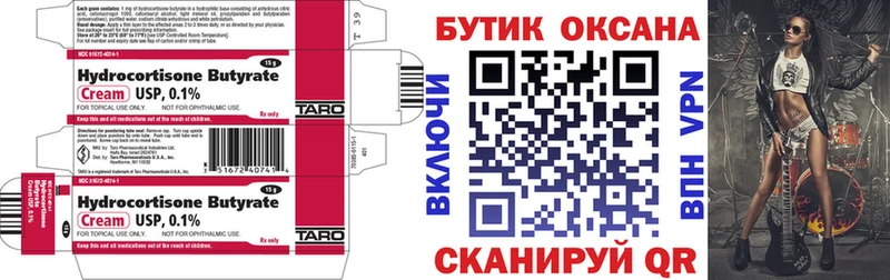 Бутират BDO  Высоковск 