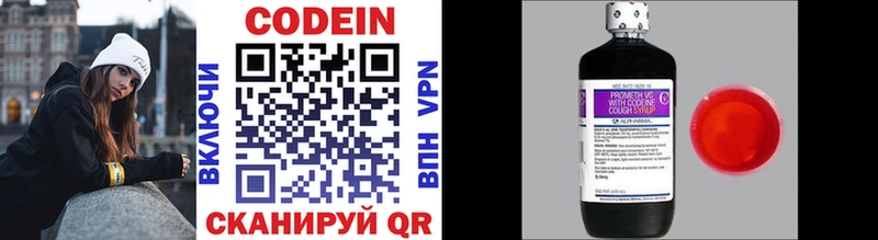 Codein напиток Lean (лин)  Высоковск 