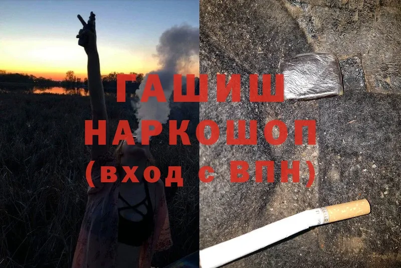 Гашиш hashish  Высоковск 